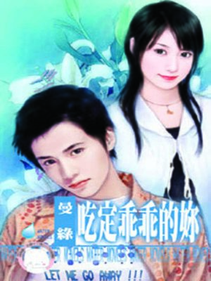 cover image of 淑女愛惡龍